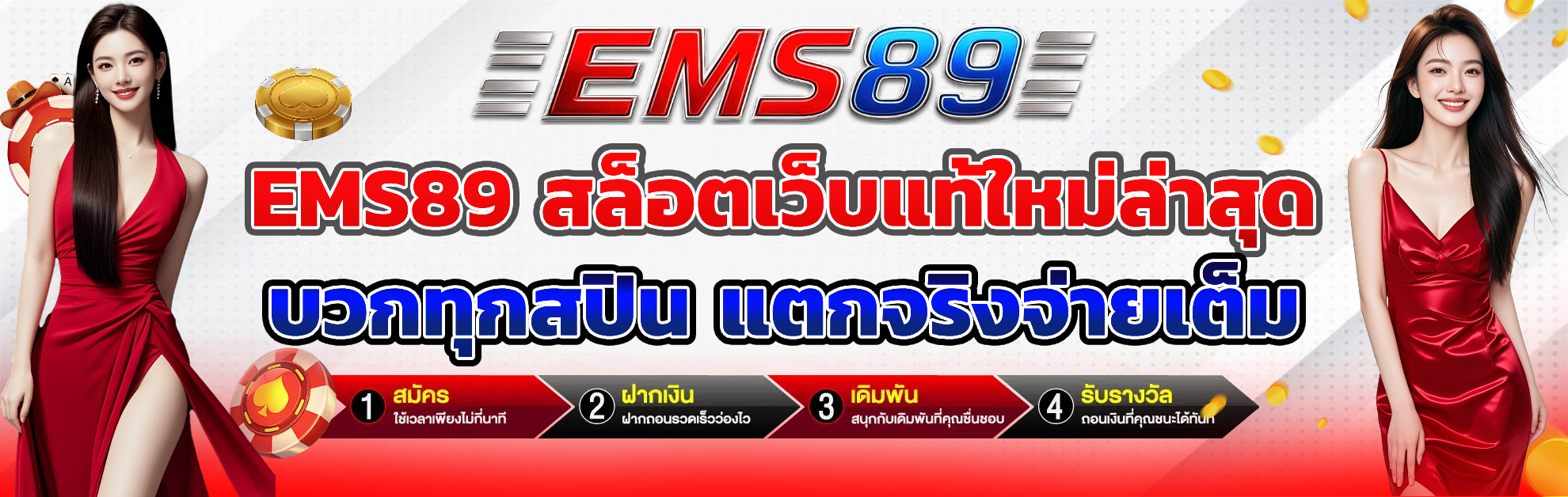 ems89